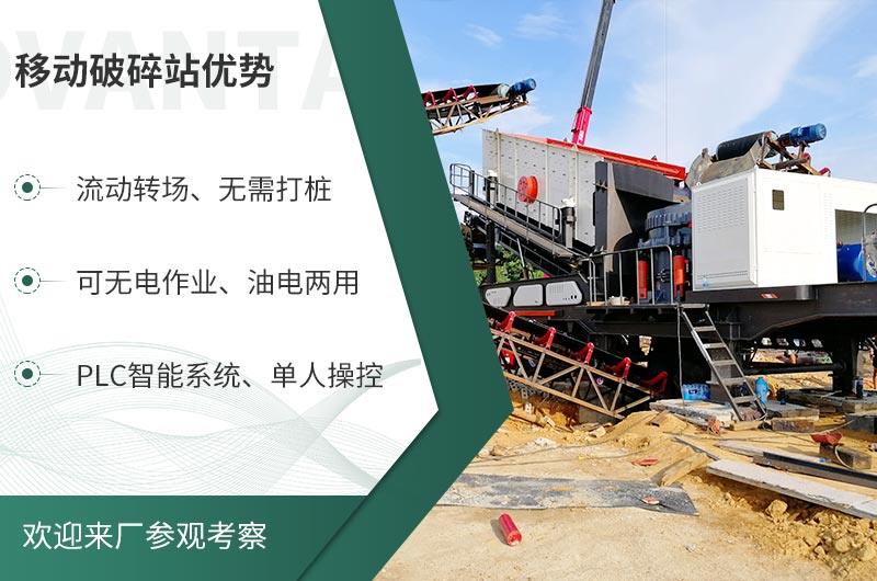 礦山移動式破碎站，前線作業(yè)的流動生產(chǎn)線