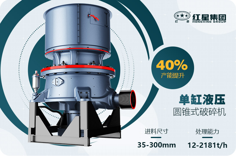 單缸圓錐破碎機(jī)這么火，有哪些生產(chǎn)特點(diǎn)？多少錢一臺
