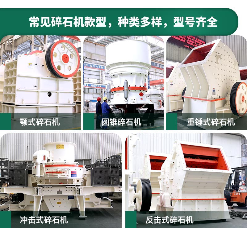 400噸碎石機(jī)型號有哪些？多少錢一臺？