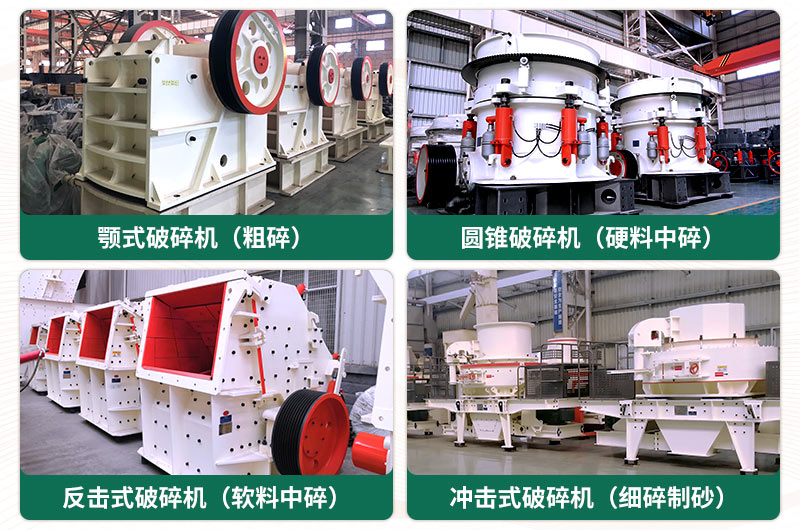 破碎出40-80mm石子用什么破碎機(jī)好？
