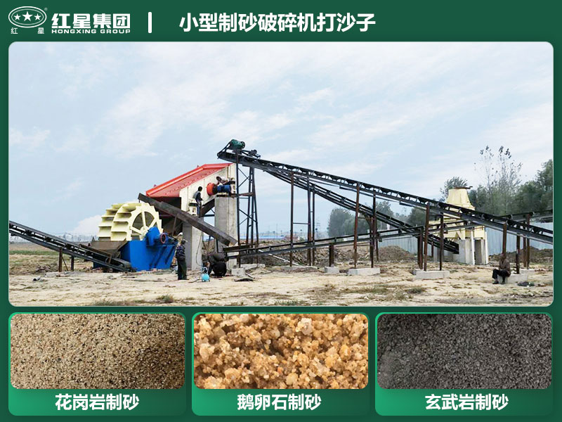 小型制砂破碎機(jī)能打沙子不？多少錢一臺(tái)？