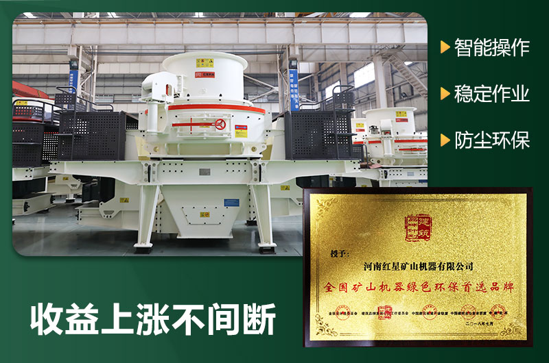 環(huán)保型制砂機有哪些機型？圖片及型號大全