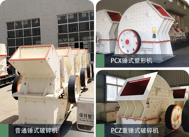 錘式破碎機和反擊破碎機區(qū)別在哪？如何進行選擇？