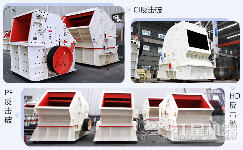 錘式破碎機和反擊破碎機區(qū)別在哪？如何進行選擇？